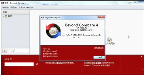 文件对比神器Beyond Compare 4.4.7.28397（工程师 开发必备工具之一）“BCompare 4 key定期清理Beyond ...