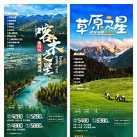 新疆系列旅游海报PSD+AI广告设计素材海报模板免费下载-享设计