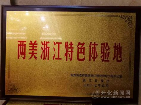 全省首家残疾人帮扶性就业基地在衢州开化揭牌