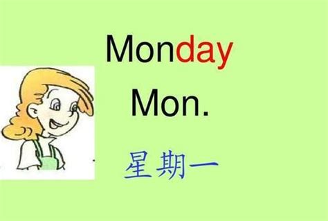 怎么记周一到周日的英语单词 ,星期一到星期日的英文怎么快速记忆并写出 - 英语复习网