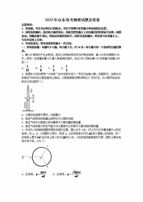 2024山东高考数学平均分