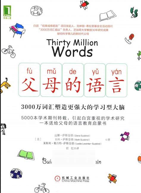 《父母的语言：3000万词汇塑造更强大的学习型大脑》导读摘要 - 知乎