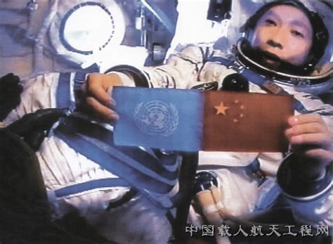 杨利伟在太空中展示了神舟五号载人飞船搭载的中华人民共和国国旗和联合国国旗_中国载人航天官方网站