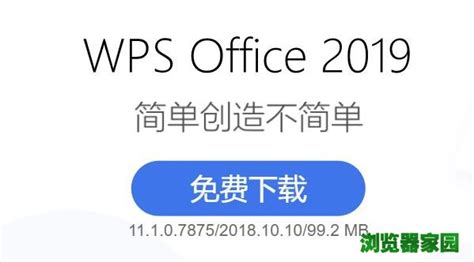WPS Office 2018免费版下载-WPS Office 2018官方免费版--系统之家