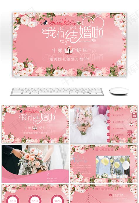 粉色唯美婚礼策划方案PPT模版ppt模板免费下载-PPT模板-千库网