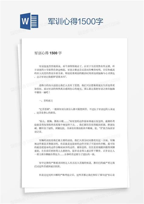 大学生暑期社会实践报告1500字Word模板下载_熊猫办公
