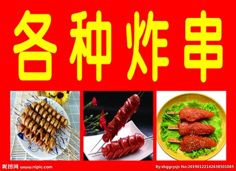 小吃美食炸串烤串夜宵,小吃美食,食品餐饮,摄影素材,汇图网www.huitu.com