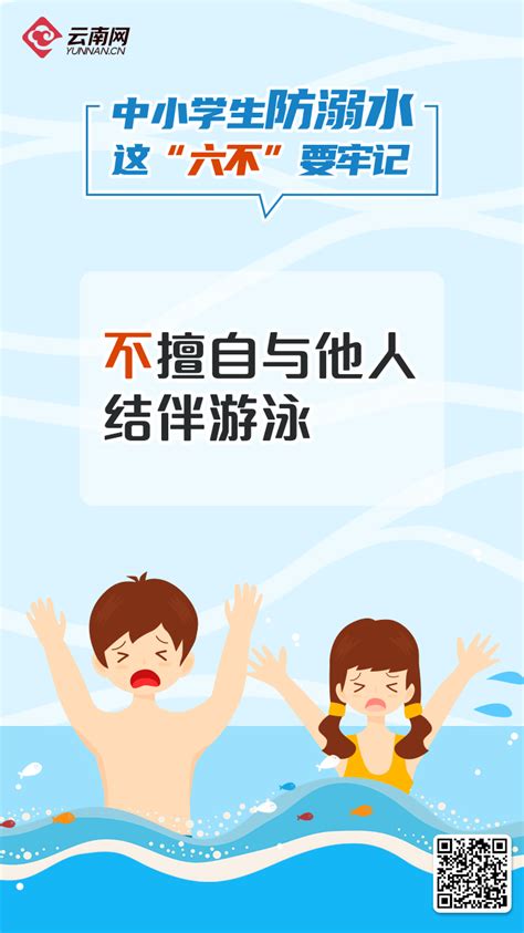 牢记防溺水安全知识，共同守护孩子平安成长！-广东省应急管理厅网站