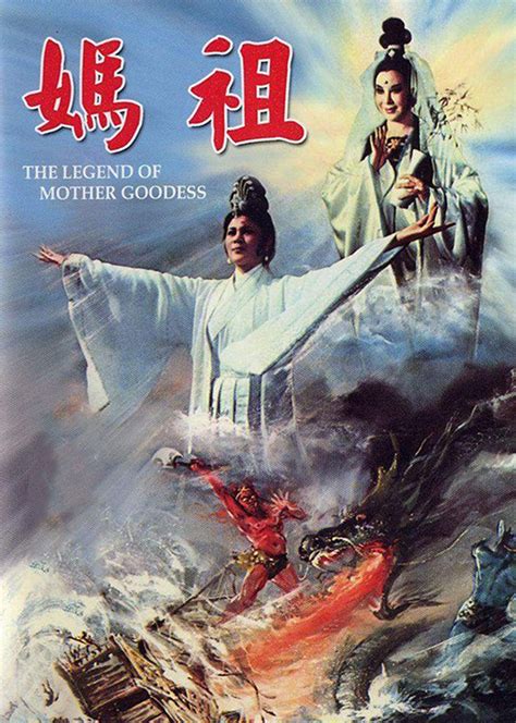 妈祖(The Legend of Mother Goddess)-电影-腾讯视频