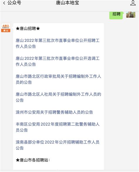 【第269期唐山招聘】2023年3月30日更新-事业单位招聘-唐山人才网