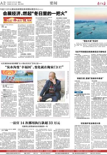 南京日报社数字报刊-一法官14次挪用执行款超33万元