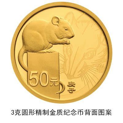 鼠年金银纪念币来了!最重金币达10公斤 面值10万元-大河新闻