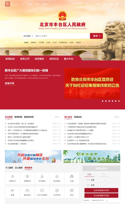 如何在丰台区政府网站上查找 “政策文件”？请看过来——-北京市丰台区人民政府网站