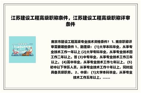 江苏电子信息工程/中级工程师职称/评审代理服务（13市）-中级职称评审条件-工程师职称评定条件 – 南京豆腐网