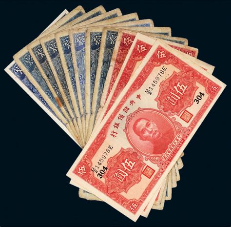 民国二十九年（1940年）中央储备银行纸币一组十一枚拍卖成交价格及图片- 芝麻开门收藏网