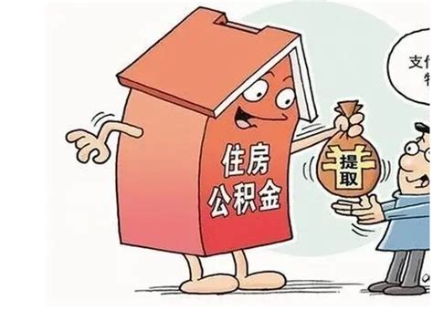 温州规范改进住房公积金提取 11月15日起执行——浙江在线