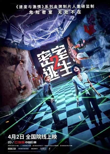 《密室逃生》发布“死亡幻象”版正片片段_娱乐_环球网