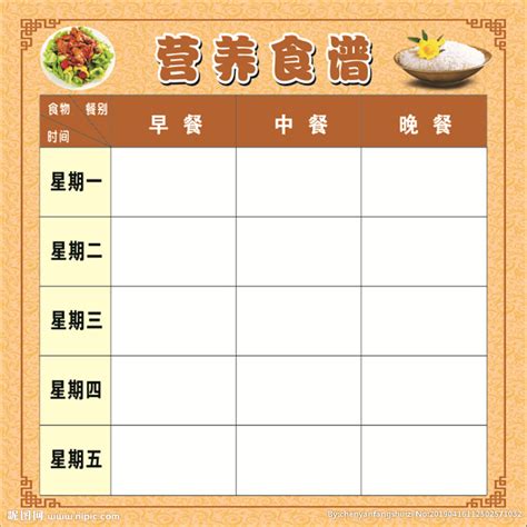 一周菜谱表Excel模板下载_熊猫办公