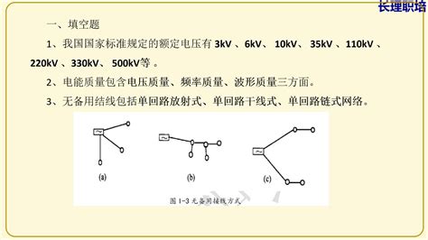 电力系统分析基础-华北电力大学-视频教程-外唐网