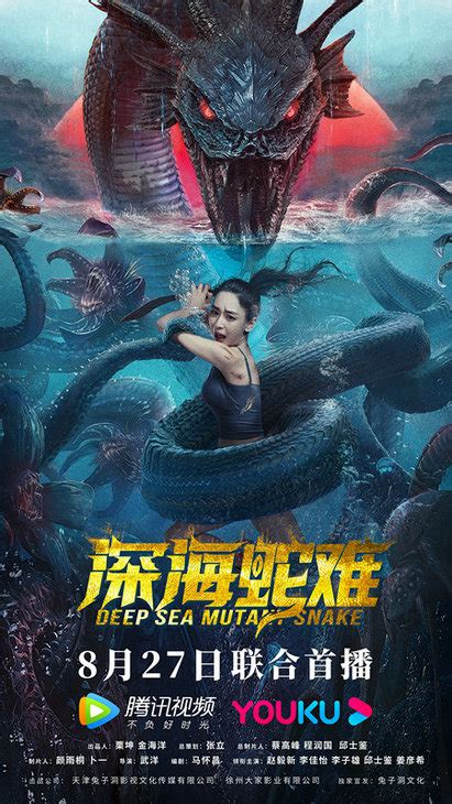 电影《深海蛇难》定档8月27日 人蛇博弈狂暴来袭_中国网