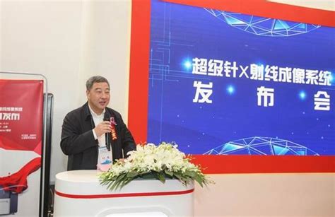 针检天下，芯系未来——38所超级针X射线成像系统在沪首发-中国电子科技集团公司第三十八研究所