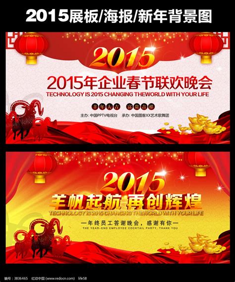 2015年春节联欢晚会舞台背景图片下载_红动中国