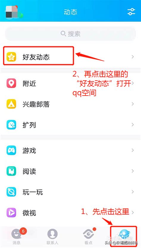 手机QQ空间资讯怎么删除_QQ空间资讯删除方法_快吧游戏