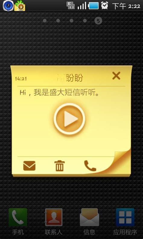 短信听听app下载-短信听听免费版下载v1.2.11 安卓版-当易网