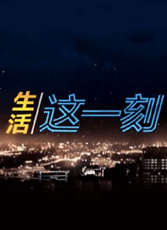北京电视台广告部发布北京生活频道最新广告投放政策及价格表 - 知乎