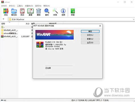 【亲测能用】WinRAR 6.11【解压软件】电脑免费版安装图文教程-3d溜溜网