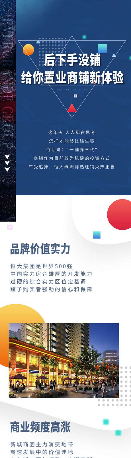 地产价值点微信长图 AI其他设计素材海报模板免费下载-享设计