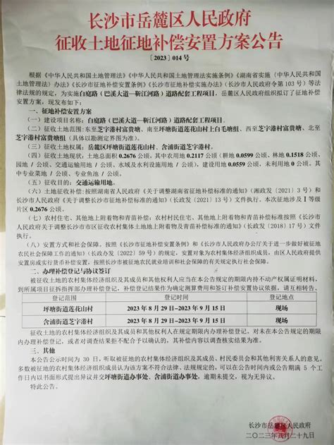 濮阳市自然资源和规划局经济技术开发区分局土地拟征收补偿安置方案公告2022【7号】
