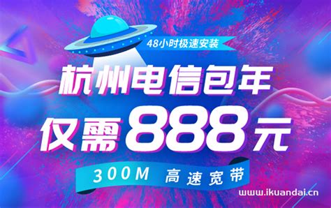 杭州电信宽带套餐大全（2023年1月已更新）- 宽带网套餐大全