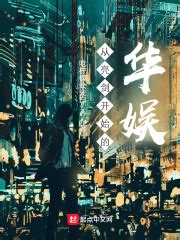 《华娱：从拍恐怖片开始》小说在线阅读-起点中文网
