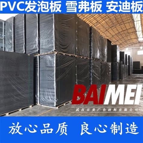 湖北PVC结皮发泡板/武汉PVC广告板厂家直销/宜昌PVC发泡板生产厂家|价格|厂家|多少钱-全球塑胶网