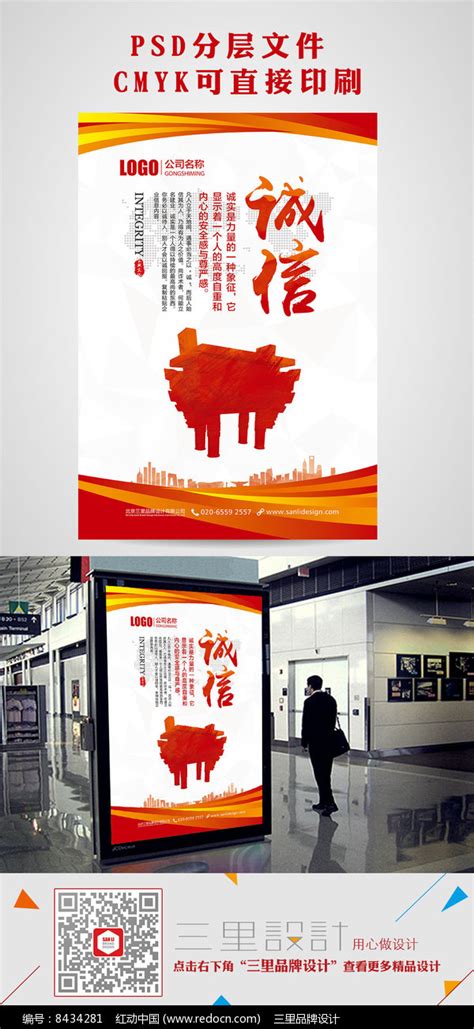 创意时尚诚信企业文化展板设计图片下载_红动中国