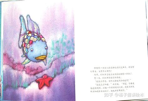绘本故事《我是彩虹鱼》