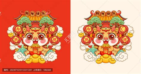 龙年财源广进插画卡通形,春节,节日素材,设计模板,汇图网www.huitu.com