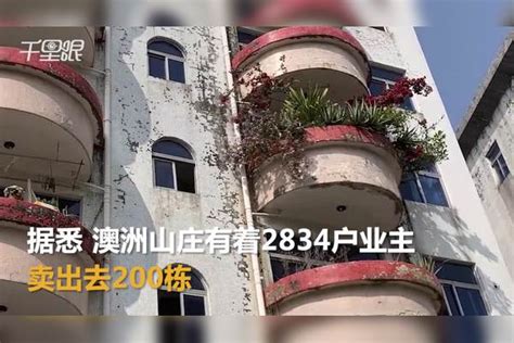 “广州最大烂尾楼”已烂尾23年 现在如“鬼城”一样
