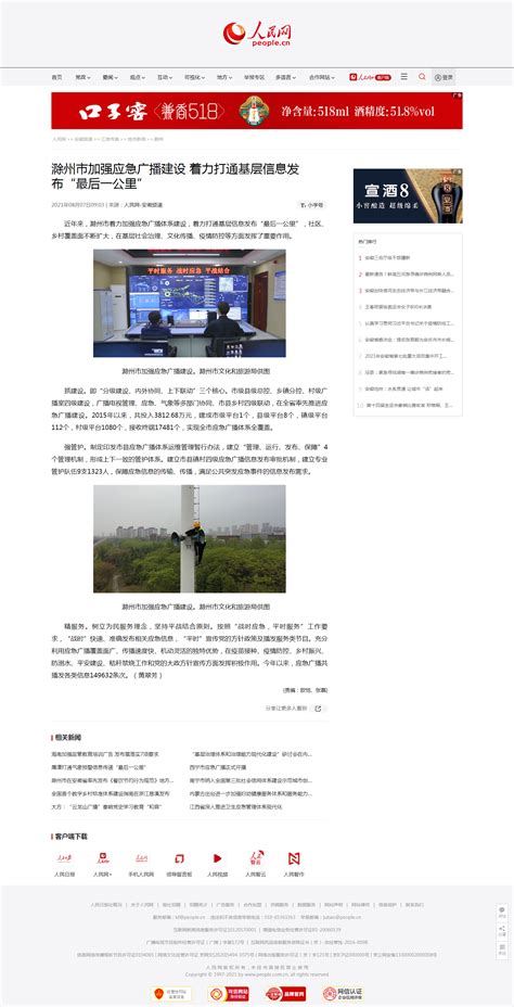 【人民网】滁州市加强应急广播建设 着力打通基层信息发布“最后一公里”_滁州市文化和旅游局