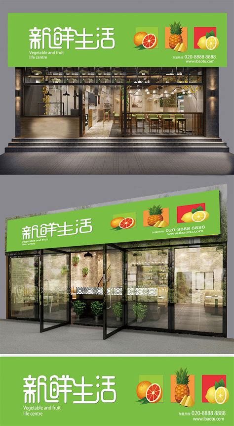 水果蔬菜店招牌门头设计图__广告设计_广告设计_设计图库_昵图网nipic.com