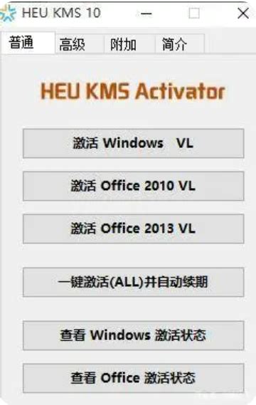office2013激活工具怎么使用_电脑知识_windows10系统之家