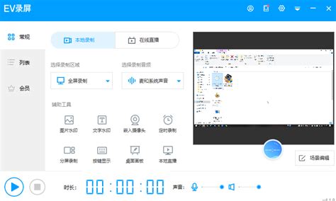 EV录屏软件怎样同时录制屏幕和摄像头_360新知