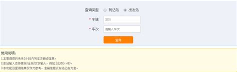 怎么用12306网站查询火车正晚点_深圳之窗