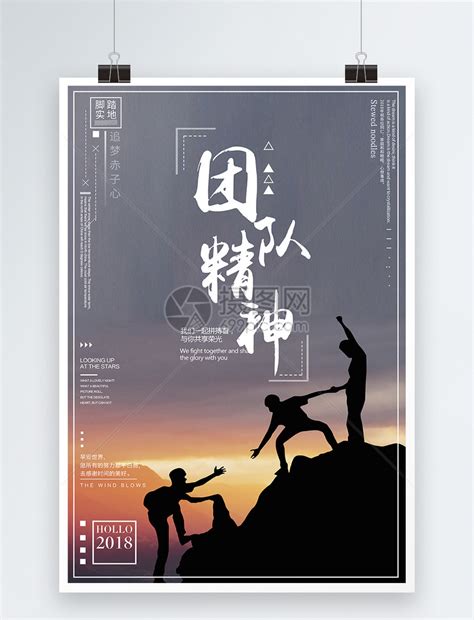 团队精神企业文化海报模板素材-正版图片400199735-摄图网