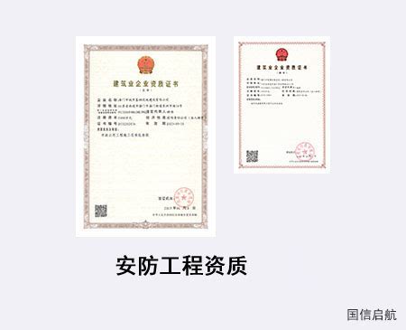 安防资质（至20190814）_深圳市特艺达装饰设计工程有限公司