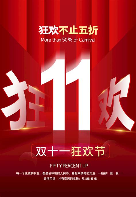 双十一倒计时宣传海报设计PSD素材 - 三原图库sytuku.com