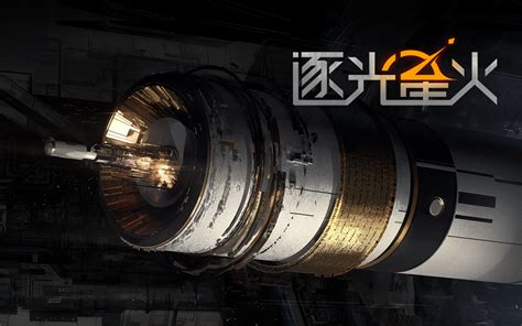 逐火星光 v1.3.3 豪华中文版 全DLC-悟界ShareHub