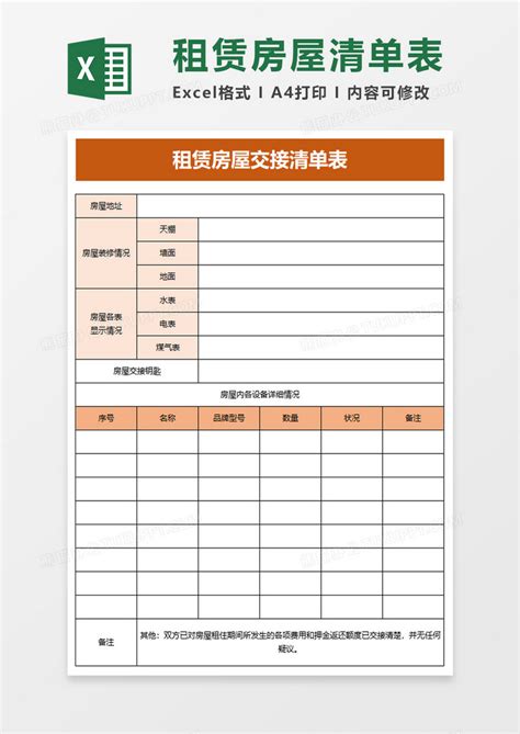租赁房屋交接清单表Excel模板下载_熊猫办公