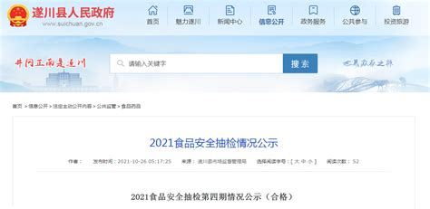 江西省遂川县市场监管局公示2021食品安全抽检第四期情况（合格）-中国质量新闻网